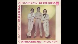 Группа Москва Ну и дела