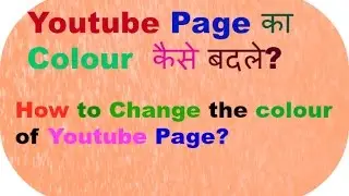 How to change the colour of youtube page/Kisi v youtube page ka colour kaise change kre?
