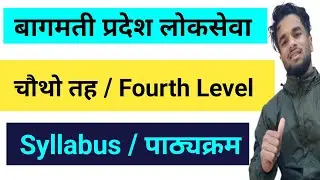 Bagmati Pradesh 4Th Level Syllabus || बागमती प्रदेश चौथो तह पाठ्यक्रम | Bagmati Pradesh Syllabus