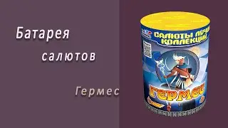 Студия НСК - Гермес CL 005