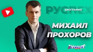 Mikhail Prokhorov, billionaire and founder of ONEXIM, biography