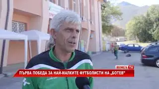 RimexTV: Първа победа за най-малките футболисти на „Ботев”