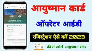 Ayushman Operator ID Free Registration | Ayushman Card Operator ID Kaise Banaye - 2023