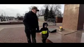 Никто не забыт, ничто не забыто. Папа с сыном у Вечного огня на Площади Героев.
