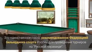 Бильярдный стол Президент