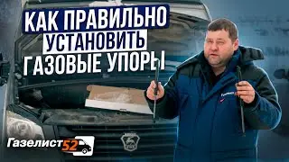 How to Properly Install Gas Struts