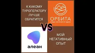 К какому туроператору лучше НЕ ОБРАЩАТЬСЯ