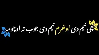 chy Nem day wahrom Nem day job ta wachoma 🤪|Black Screen status Whatsapp Status pashto Status TikTok
