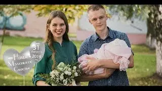 Выписка малыша. Родильный дом № 1, г. Минск
