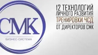 12 ТЛР Тренировки ЧСД