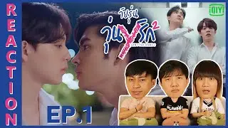 [REACTION] Gen Y The Series Season 2 วัยรุ่นวุ่น Y รัก | EP.1 | IPOND TV