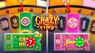 ЭТО ЗАНОС В CRAZY TIME ИЛИ БАЙТ / СЛОВИЛ ВКУСНУЮ ПОЧИНКУ В КРЕЙЗИ ТАЙМ