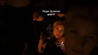 Люди хватит 🙏 люди стоп . Нет войне 