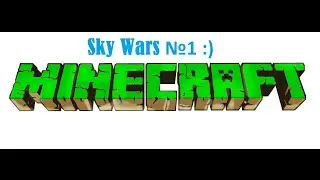 Sky Wars №1 I Плохое начало