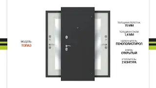 Входная дверь Топаз