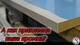 Кромление мебельных фасадов. Тест на отрыв кромки.