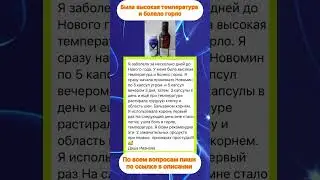 Была высокая температура и болело горло