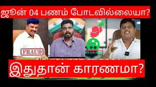 myv3ads பணம் வர OTP வேண்டுமா? | இதை செய்தால் பணம் வரும் | #myv3ads #myv3adstamil