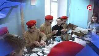 Школьники плетут сети для СВО