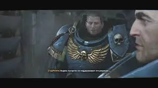 Где же ты, моя милая Мельта?  $  Warhammer 40000: SPACE MARINE 2  $  №5