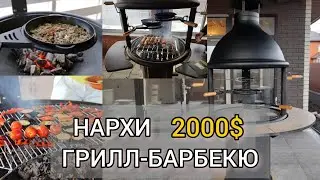 Жуда киммат мангал барбекю йигдик        #kebab #mangal #barbeque