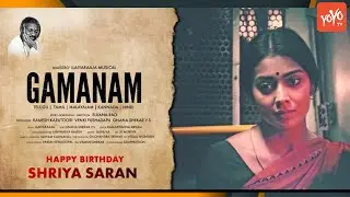Shriya Saran's Gamanam | Ilayaraja Music | Gamanam pan-Indian film | Krish| Nithya Menen |YOYO Times