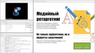 Ретаргетинг — реклама с умом