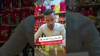 عطر يمشي وراك كيلو متر 🚶‍♂️