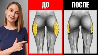 Get rid of saddlebags quickly! Baggy thighs will disappear. MFR workout at home