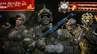 Warface сервер браво клан Курская дуга1943 vs Мотивация