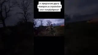 друг гений страйкбола #shorts #short