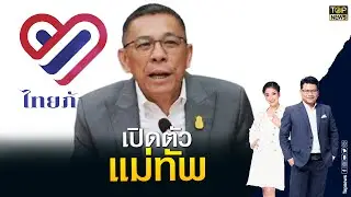 จับตา