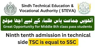 Admission in Two-Year Matric (Technical) / Technical School Certificate (TSC) 2024 | STEVTA |