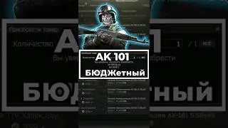 Как Использовать AK 101 ? 