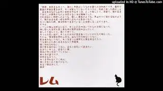 レム (Remu) - 頭の悪い人間は死ぬべきである [2010.03.08]