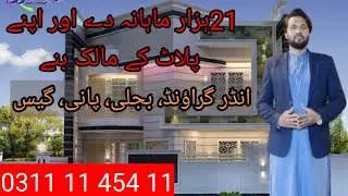 plots on installments in lahore|3 marla plot on installment in lahore|plot for sale in lahore
