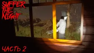#2 МНОГО СКРИМЕРОВ | SUFFER THE NIGHT ПРОХОЖДЕНИЕ | ИГРЫ ИНДИ ХОРРОРЫ 2023