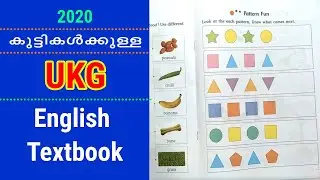 UKG Textbook | English Textbook for UKG Children | UKG English Textbook 2020