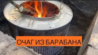 КОСТРОВАЯ ЧАША ИЗ СТИРАЛКИ/ ИЗ НЕНУЖНОГО В УДОБНОЕ