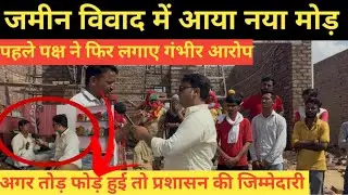 Bikaner में आया नया मोड़ ज़मीन विवाद का ~Bikaner News