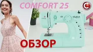 Швейная машина COMFORT 25 - обзор основных операций