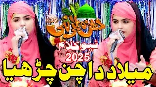 Iram Shahbaz || Milad Da Chan Charya || Punjabi Madni Mahiye || Rabi Ul Awal Special Kalam 2025
