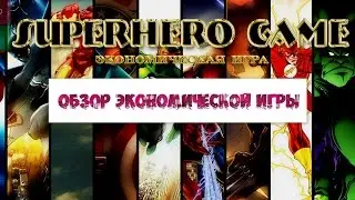 Superhero game - Обзор Экономической игры с выводом денег.