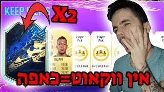 פיפא 21 פתיחת חבילות כואבת !