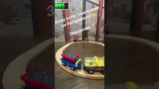 #train #training #іграшковазалізниця #залізниця #іграшки #іграшкидлядітей #потяг #паровозики