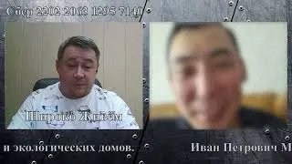 Дискуссия со строителем