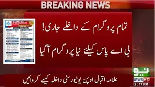 Good Update For BA BCOM BSC Pass Student | Aiou All Program Spring 2023 Admission Open | AIOU ADMIS