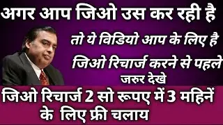 Jio SIM ko 200 Rupa me 3 month ke recharge kare 2018 offer. how to recharge on jio SIM. Royal V Edit