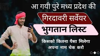 DIGITAL CROP SURVEY PAYMENT । पटवारी सहायक भुगतान कैसे Check ✅ करें