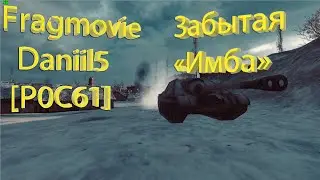 Fragmovie забытая 